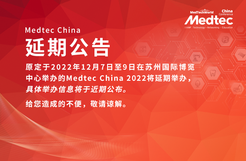 Medtec桃子视频污APP器械展
