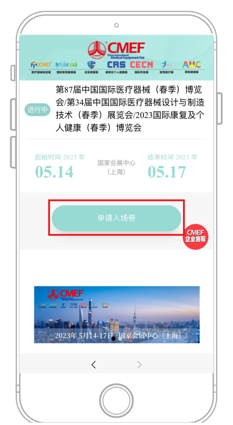 CMEF桃子视频污APP器械展