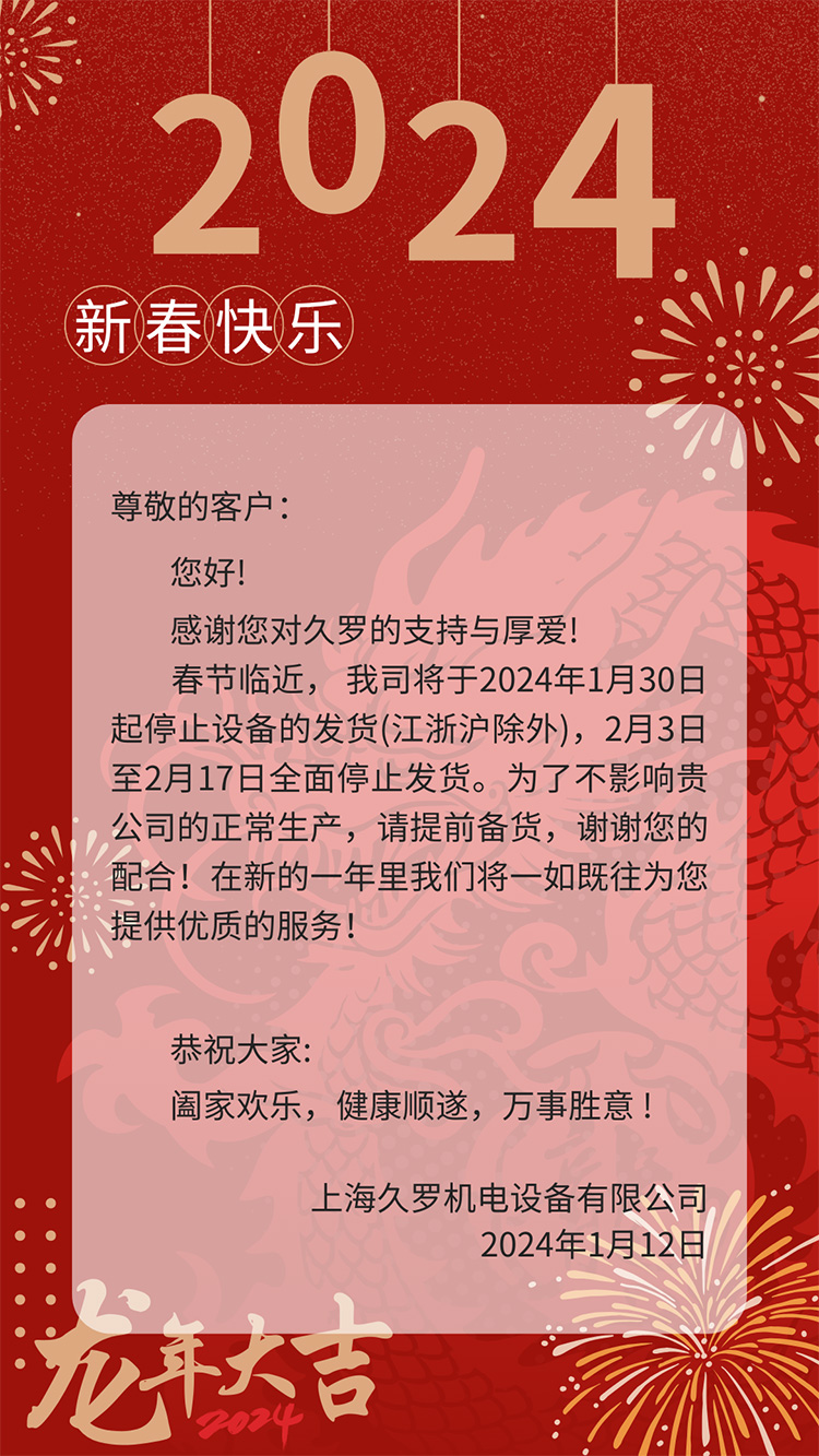 2024龙年桃子视频官网在线观看免费春节放假通知